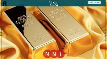 أسعار سبائك الذهب اليوم الجمعة 24-10-2025 واستثمار آمن لأموالك